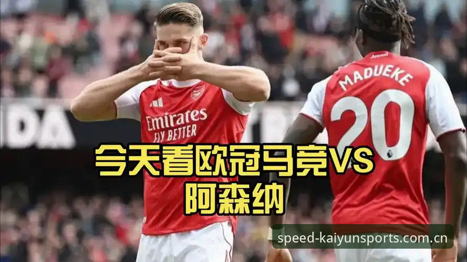 kaiyun体育怎么样 阿森纳欧冠决赛备战vs伤愈复出:梅里诺状态全面对比分析